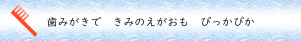 標語小学生2位作品