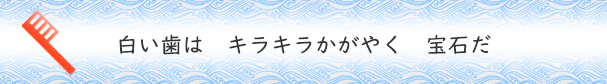 標語小学生3位作品